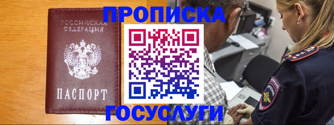 временная регистрация поиск в Улан-Удэ